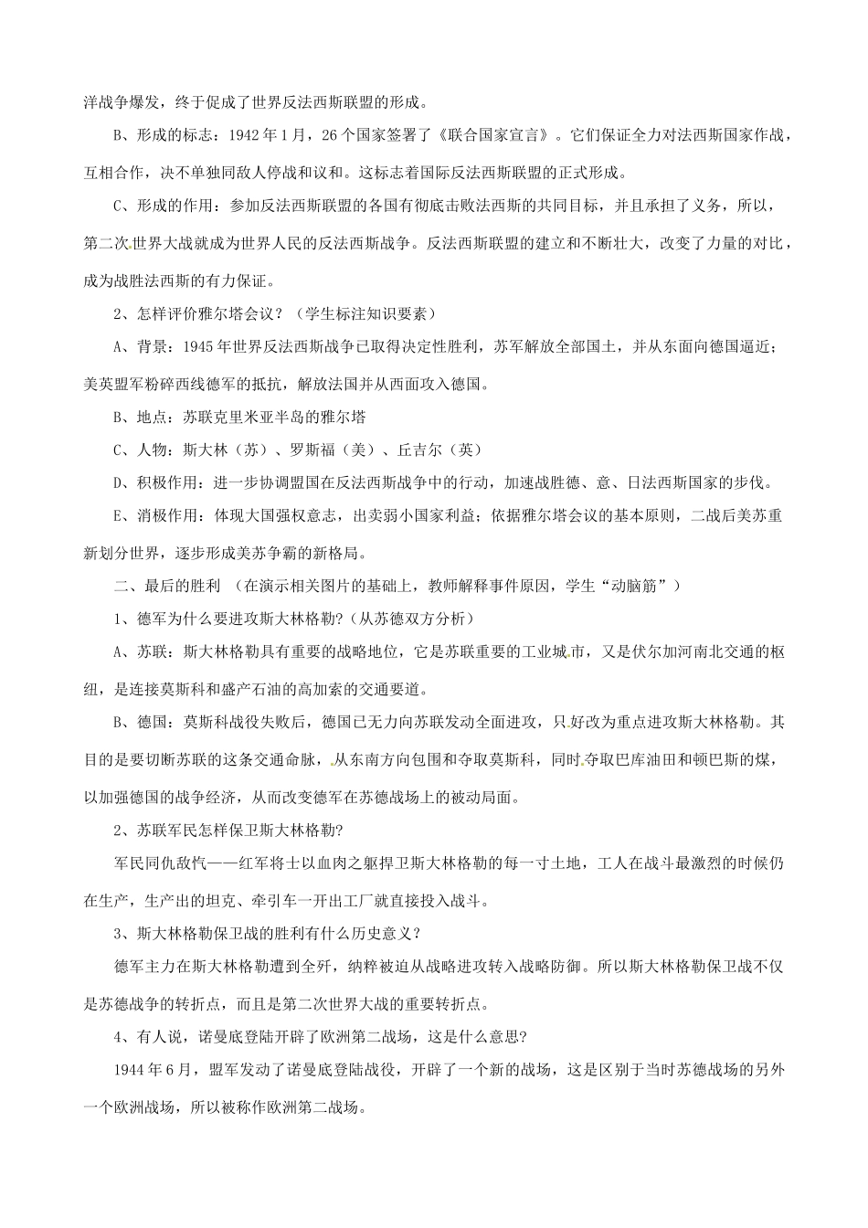 九年级历史下册 第7课 世界反法西斯战争的胜利教案 新人教版_第3页