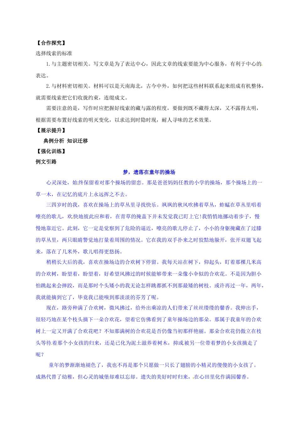 辽宁省灯塔市八年级语文下册 第1单元 写作 记叙的线索导学案 （新版）新人教版-（新版）新人教版初中八年级下册语文学案_第2页