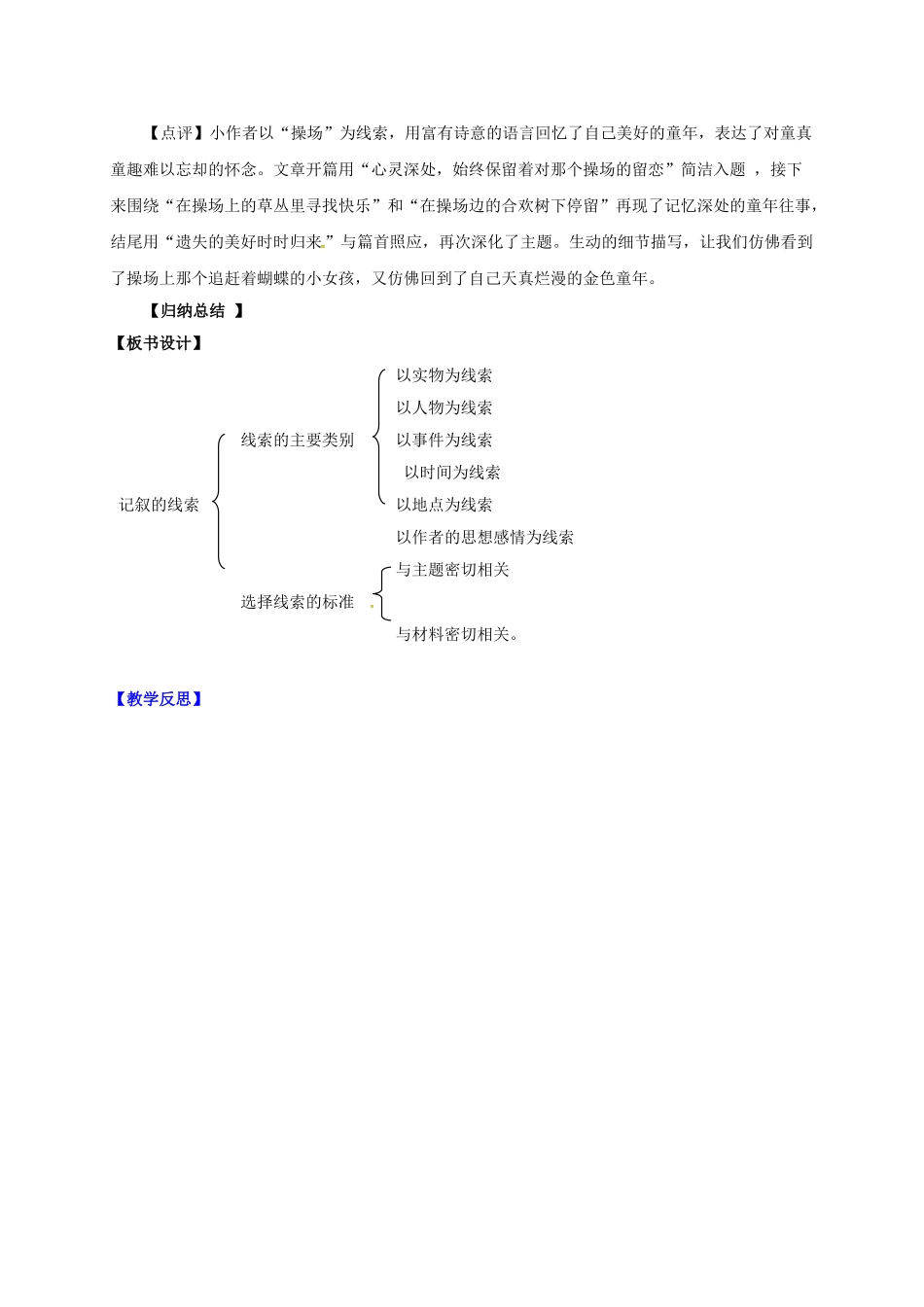 辽宁省灯塔市八年级语文下册 第1单元 写作 记叙的线索导学案 （新版）新人教版-（新版）新人教版初中八年级下册语文学案_第3页