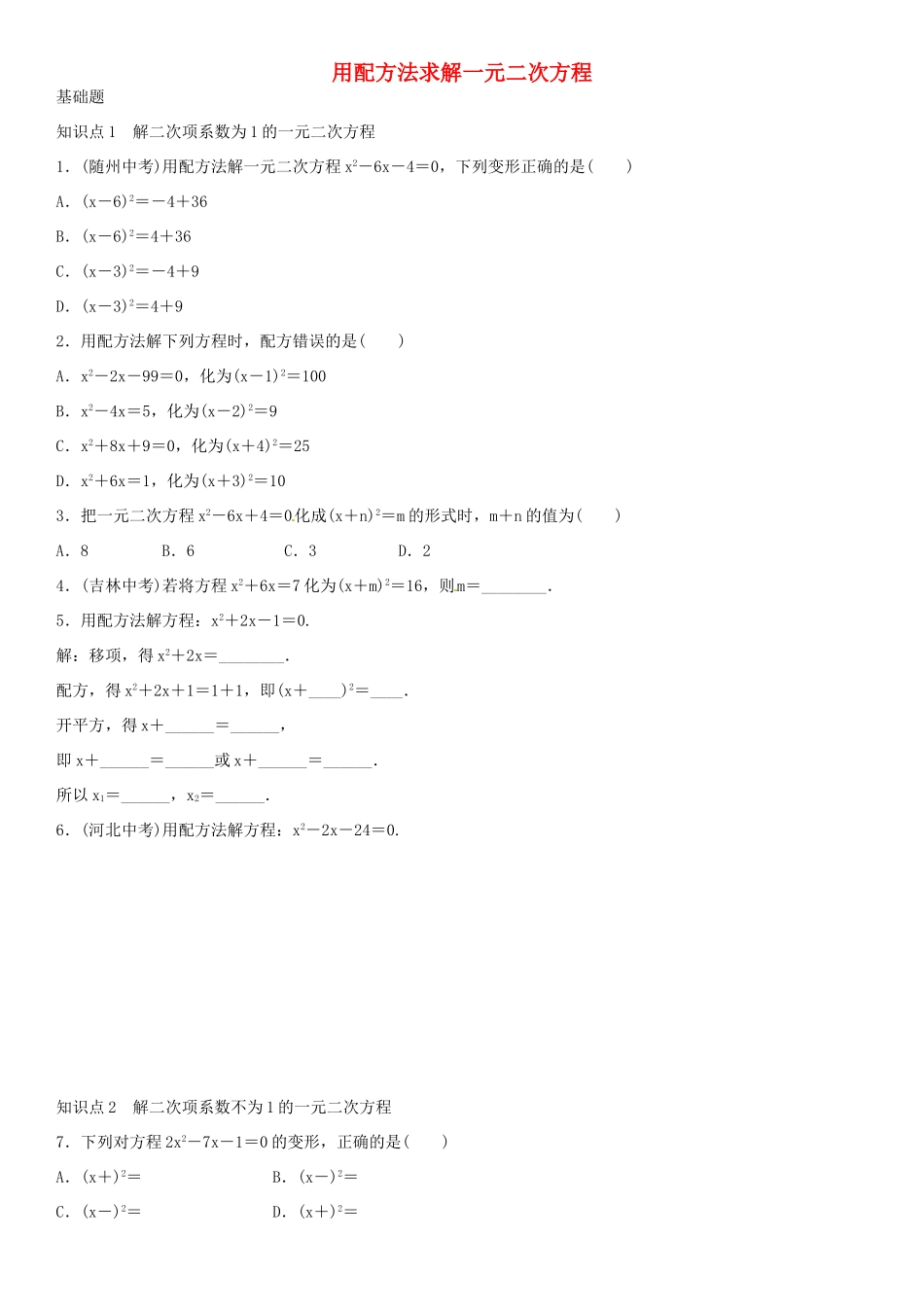 九年级数学上册 2.2 用配方法求解一元二次方程导学案 （新版）北师大版-（新版）北师大版初中九年级上册数学学案_第1页