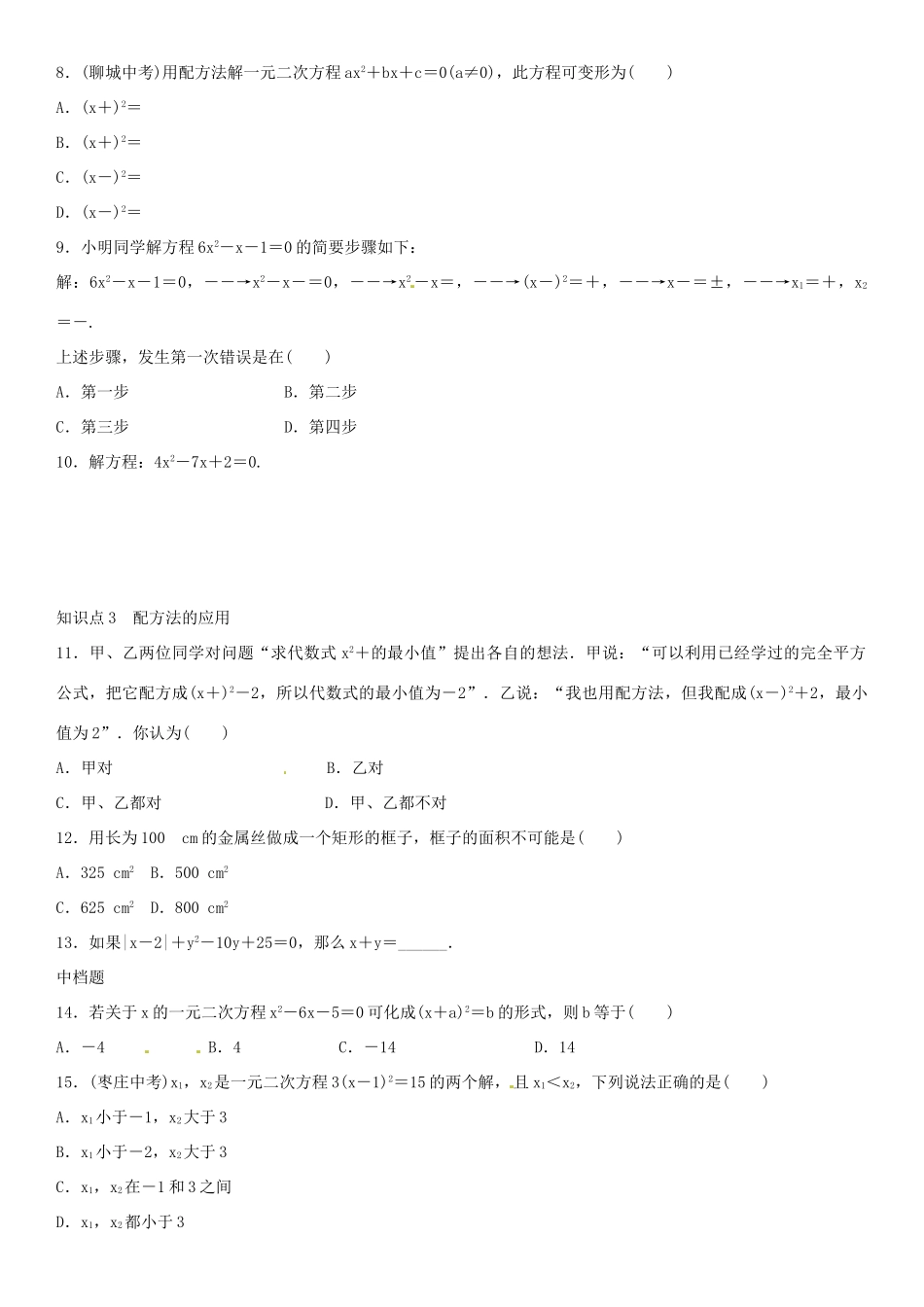 九年级数学上册 2.2 用配方法求解一元二次方程导学案 （新版）北师大版-（新版）北师大版初中九年级上册数学学案_第2页