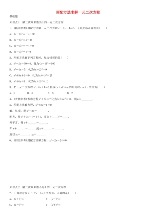 九年级数学上册 2.2 用配方法求解一元二次方程导学案 （新版）北师大版-（新版）北师大版初中九年级上册数学学案