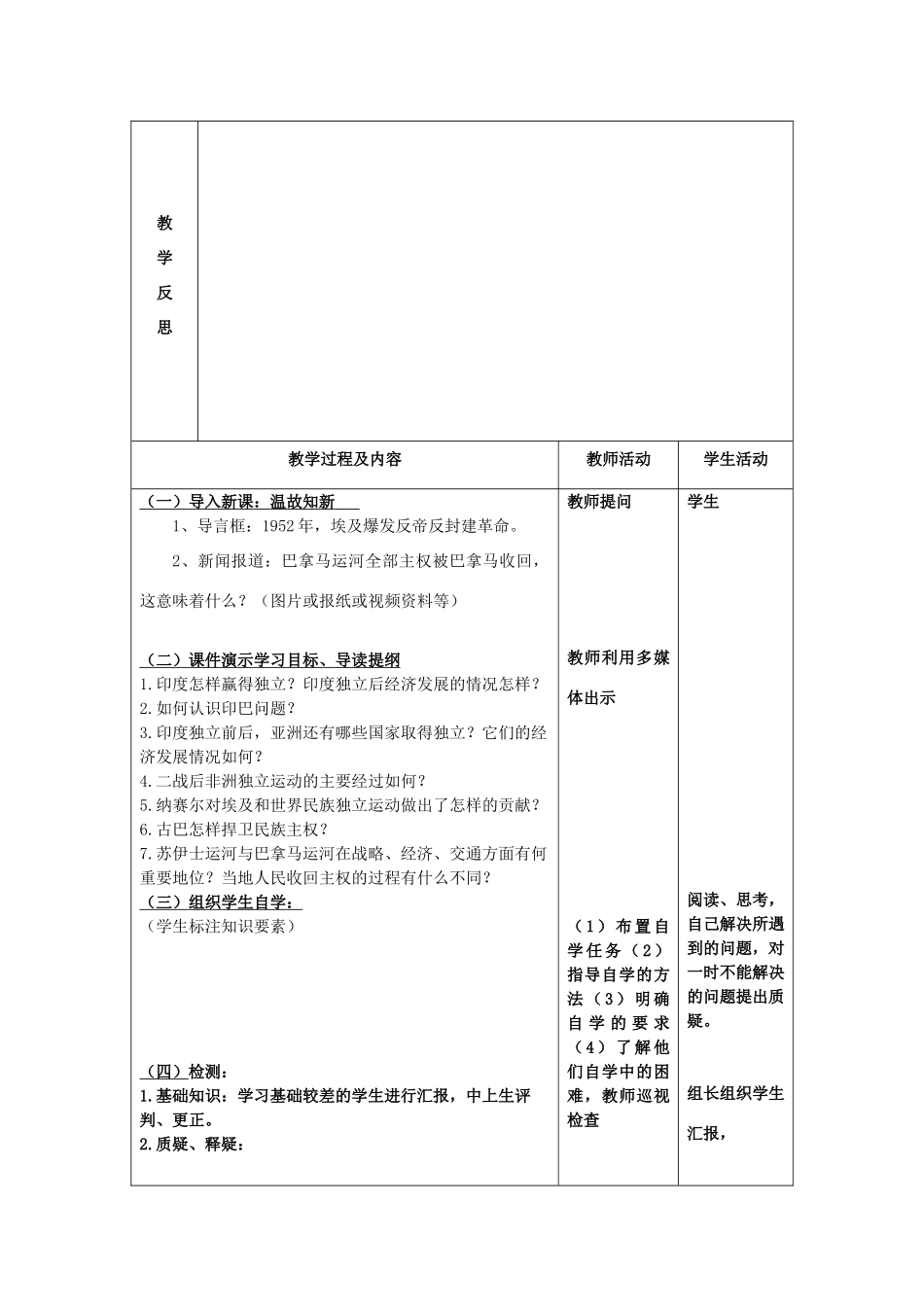 九年级历史下册 第12课 亚非拉的奋起教案 新人教版_第3页