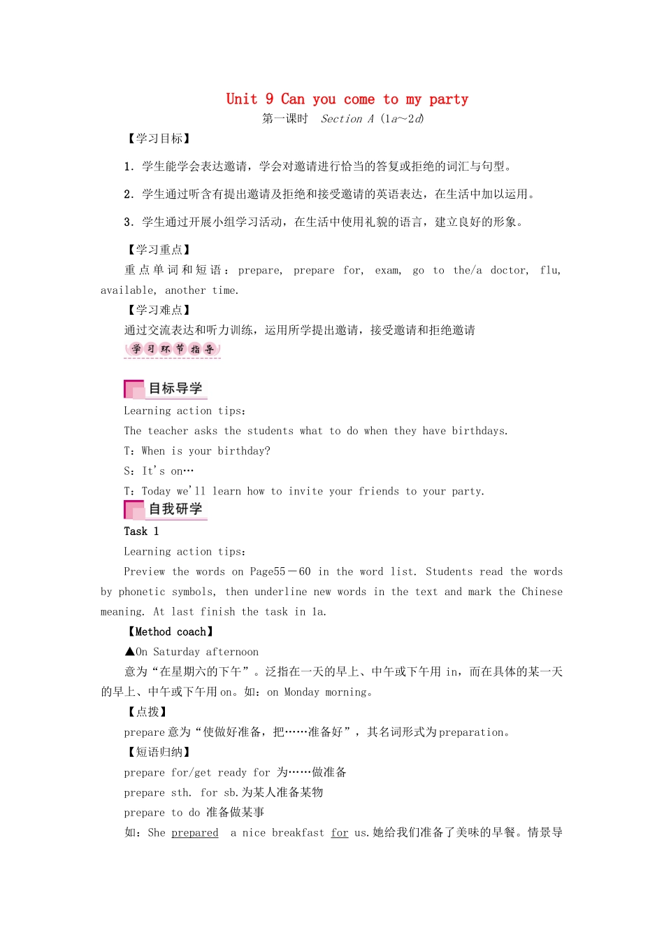 （娄底专版）八年级英语上册 Unit 9 Can you come to my party（第1课时）Section A（1a-2d）导学案 （新版）人教新目标版-（新版）人教新目标版初中八年级上册英语学案_第1页