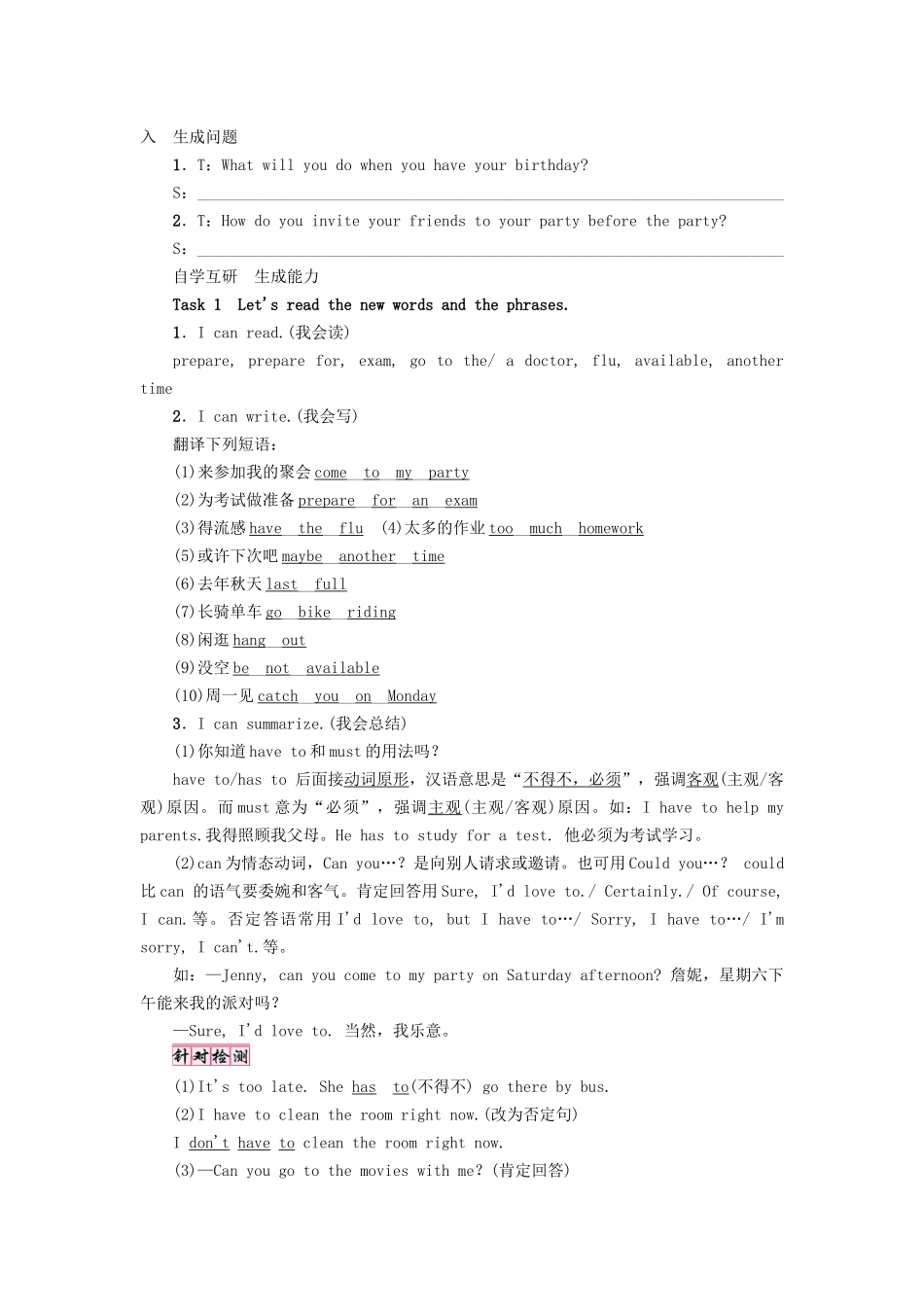 （娄底专版）八年级英语上册 Unit 9 Can you come to my party（第1课时）Section A（1a-2d）导学案 （新版）人教新目标版-（新版）人教新目标版初中八年级上册英语学案_第2页