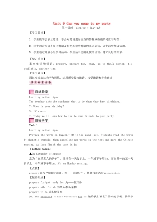 （娄底专版）八年级英语上册 Unit 9 Can you come to my party（第1课时）Section A（1a-2d）导学案 （新版）人教新目标版-（新版）人教新目标版初中八年级上册英语学案