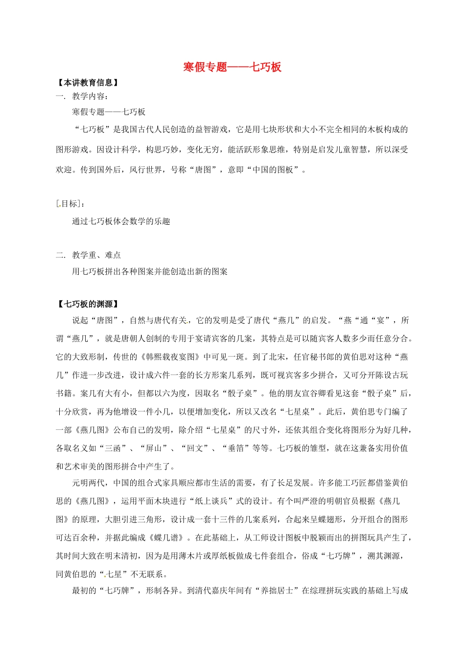 辽宁省凌海市七年级数学下册 课后补习班辅导 寒假专题—七巧板讲学案 苏科版-苏科版初中七年级下册数学学案_第1页