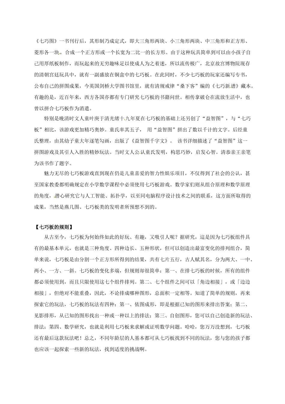 辽宁省凌海市七年级数学下册 课后补习班辅导 寒假专题—七巧板讲学案 苏科版-苏科版初中七年级下册数学学案_第2页