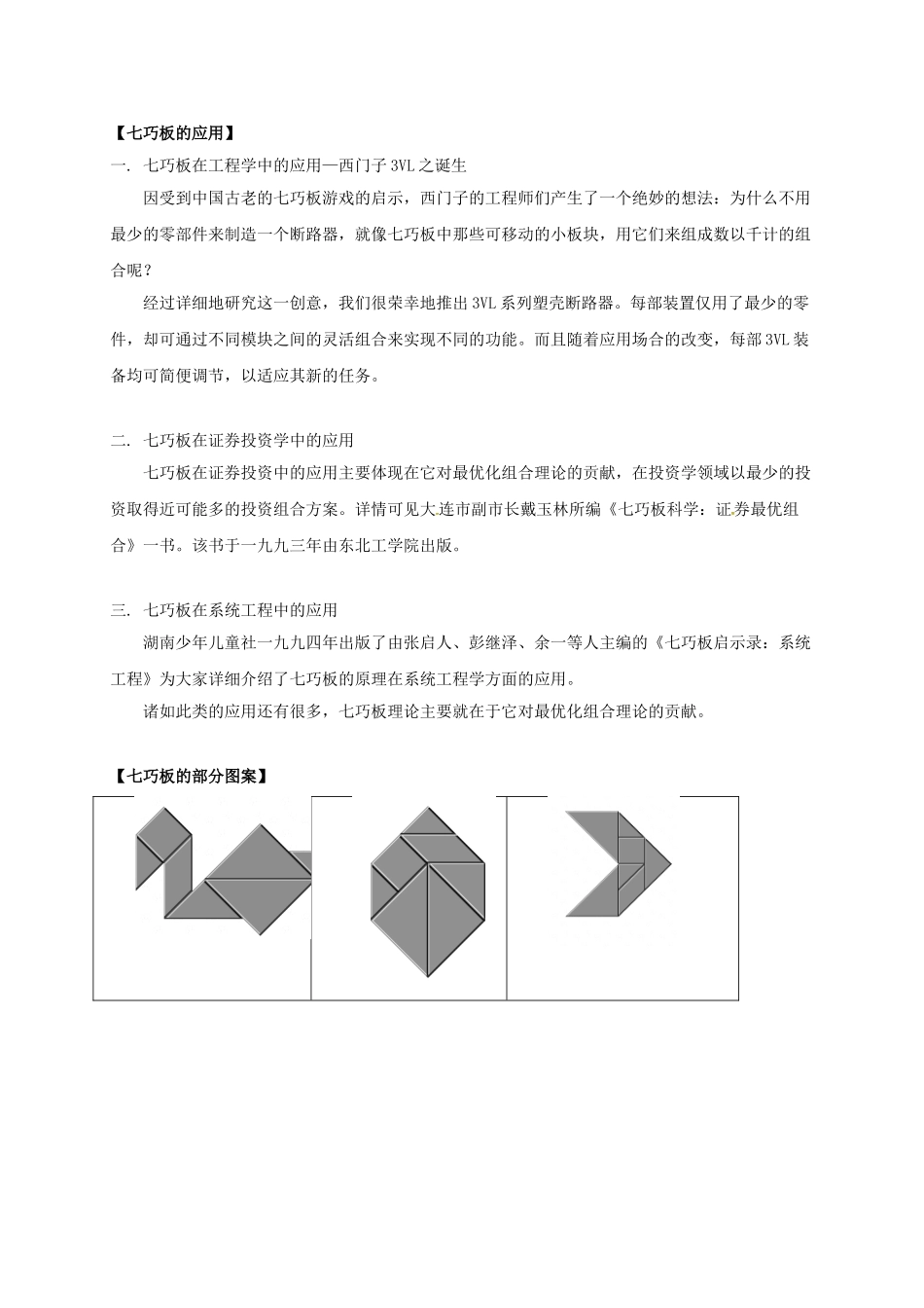 辽宁省凌海市七年级数学下册 课后补习班辅导 寒假专题—七巧板讲学案 苏科版-苏科版初中七年级下册数学学案_第3页