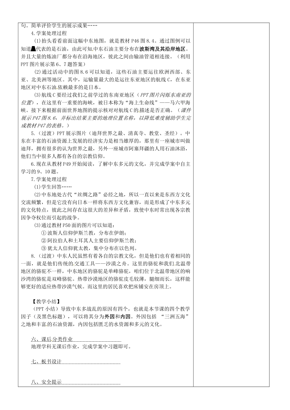 内蒙古鄂尔多斯东胜区正东中学七年级地理下册 8.1 中东教案 （新版）新人教版_第3页