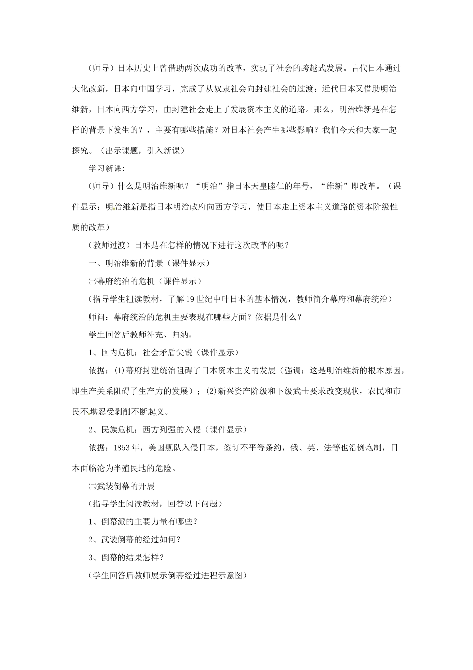 九年级历史上册 3.3《日本明治维新》教案 川教版 _第2页