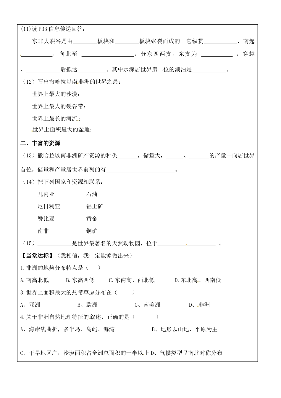 山东省右玉县七年级地理下册 8.3撒哈拉以南非洲第一课时教案 晋教版-人教版初中七年级下册地理教案_第2页
