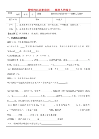 山东省右玉县七年级地理下册 8.3撒哈拉以南非洲第一课时教案 晋教版-人教版初中七年级下册地理教案