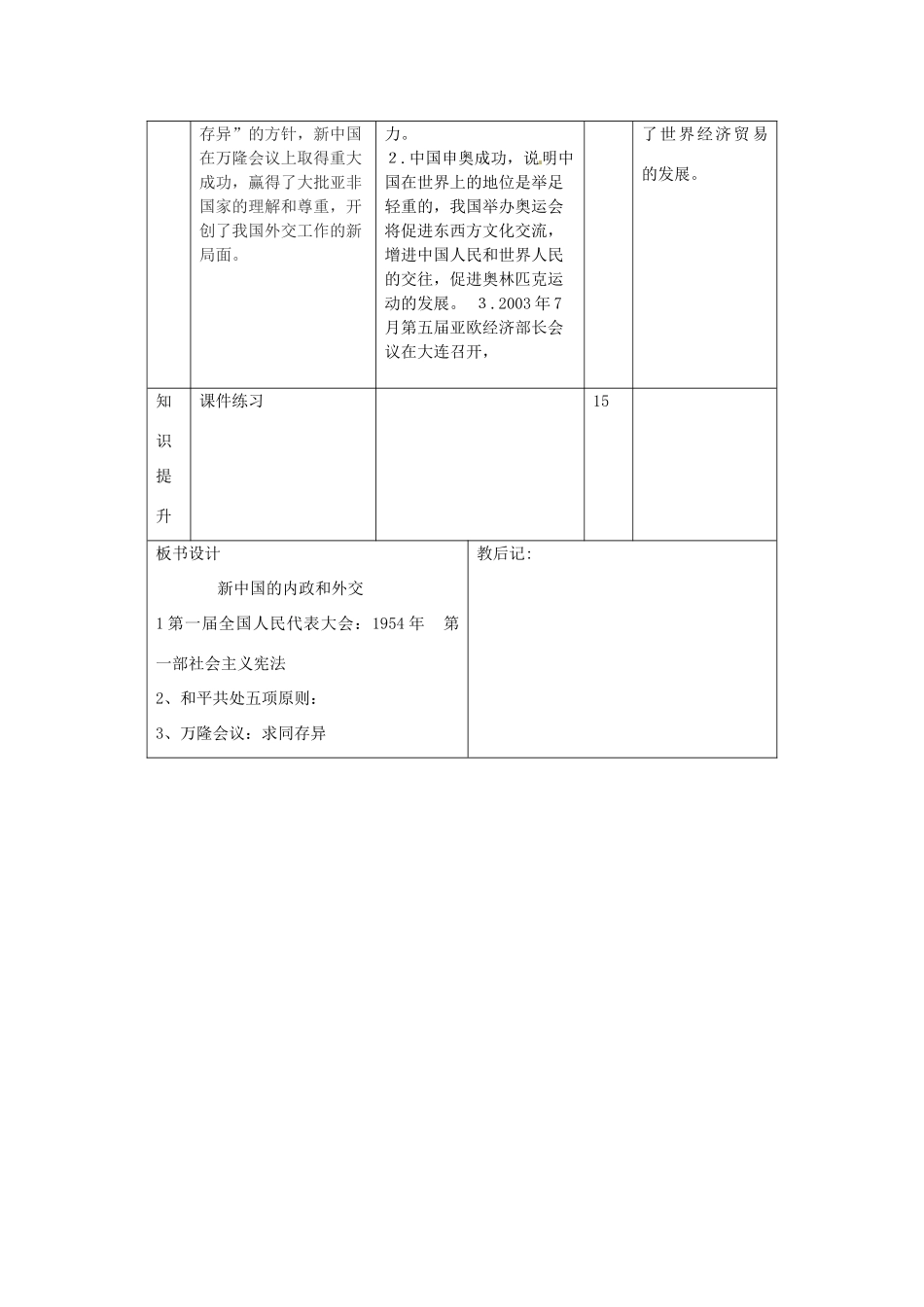 山东省滨州市邹平实验中学八年级历史下册《第3课 新中国的内政和外交》教案 北师大版_第3页