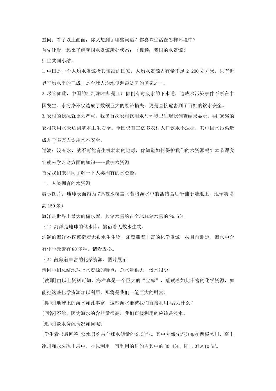 山东郓城县随官屯镇九年级化学上册 第4单元 自然界的水 课题1 爱护水资源教案 （新版）新人教版-（新版）新人教版初中九年级上册化学教案_第2页