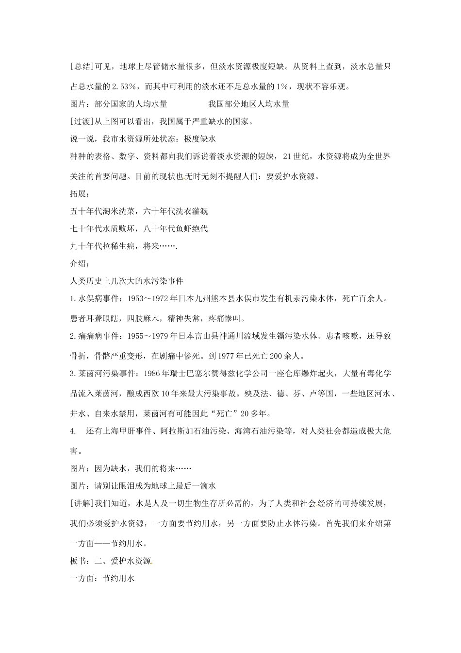 山东郓城县随官屯镇九年级化学上册 第4单元 自然界的水 课题1 爱护水资源教案 （新版）新人教版-（新版）新人教版初中九年级上册化学教案_第3页
