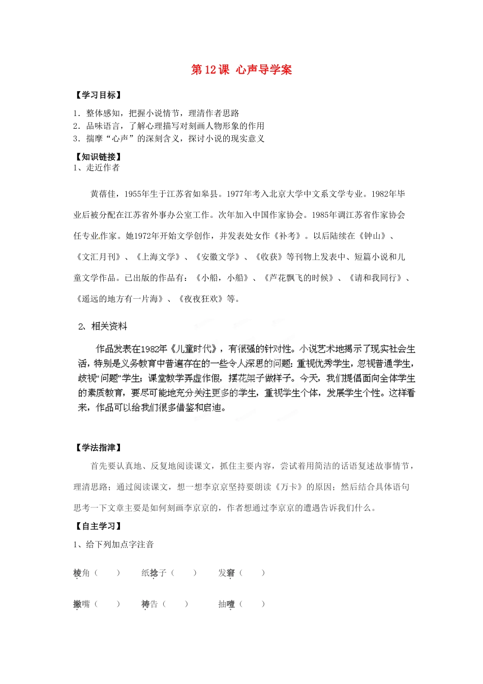 江西省抚州市金溪二中九年级语文上册 第12课 心声导学案 新人教版_第1页