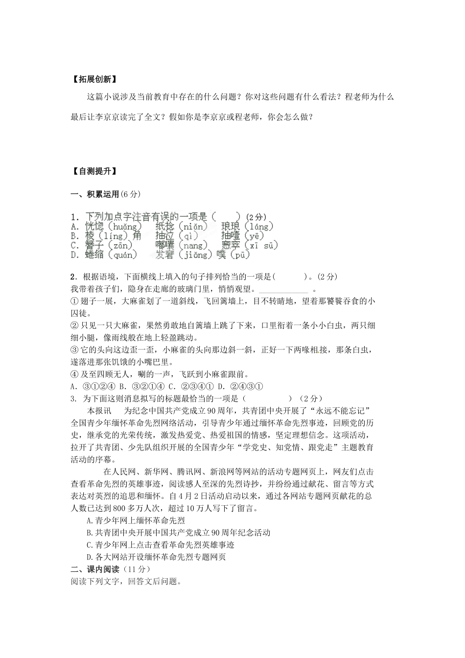 江西省抚州市金溪二中九年级语文上册 第12课 心声导学案 新人教版_第3页