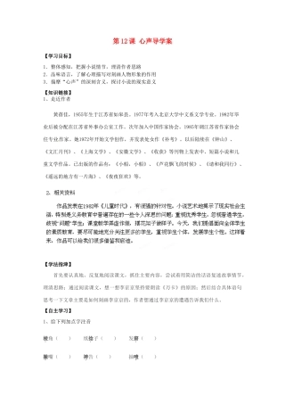 江西省抚州市金溪二中九年级语文上册 第12课 心声导学案 新人教版