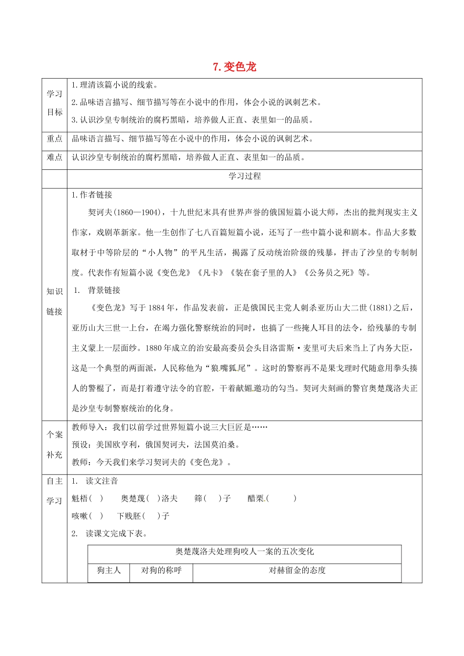 天津市滨海新区九年级语文下册 第二单元 7 变色龙导学案 （新版）新人教版-（新版）新人教版初中九年级下册语文学案_第1页