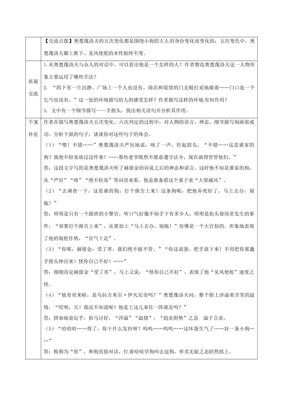 天津市滨海新区九年级语文下册 第二单元 7 变色龙导学案 （新版）新人教版-（新版）新人教版初中九年级下册语文学案_第3页