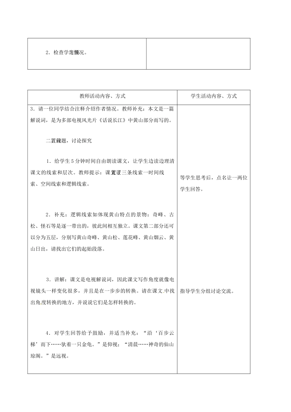 江苏省镇江市九年级语文上册 第一单元 飞红滴翠记黄山教学案 苏教版-苏教版初中九年级上册语文教学案_第2页