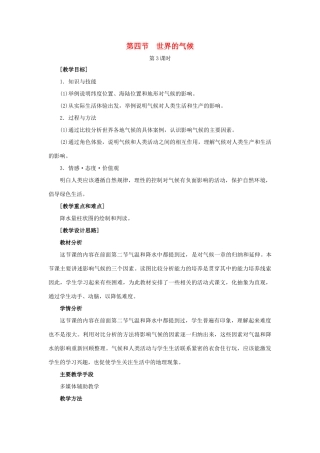 （江西专用）中考地理 第四章 气候 世界的气候复习教案3-人教版初中九年级全册地理教案