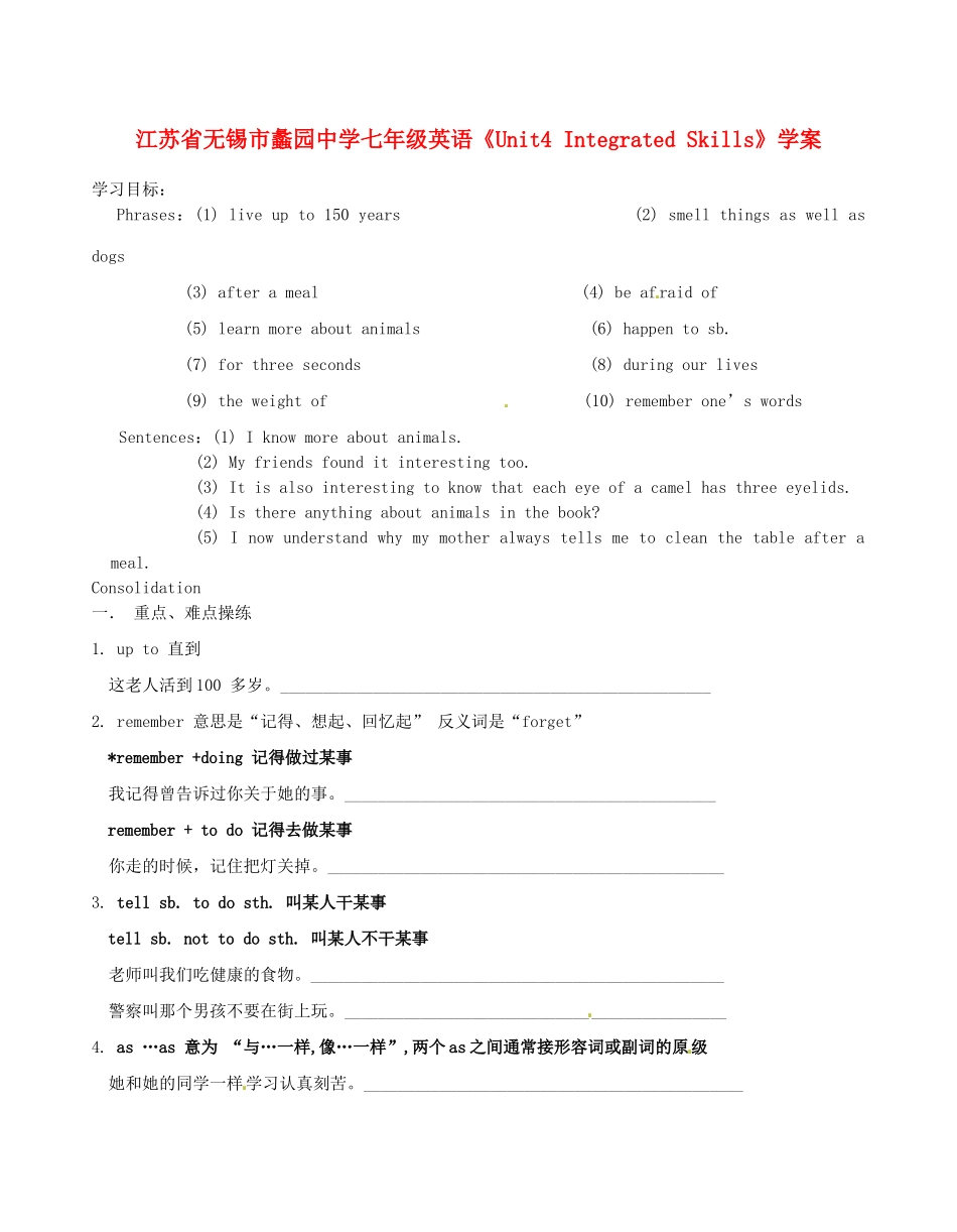 江苏省无锡市蠡园中学七年级英语《Unit4 Integrated Skills》学案_第1页