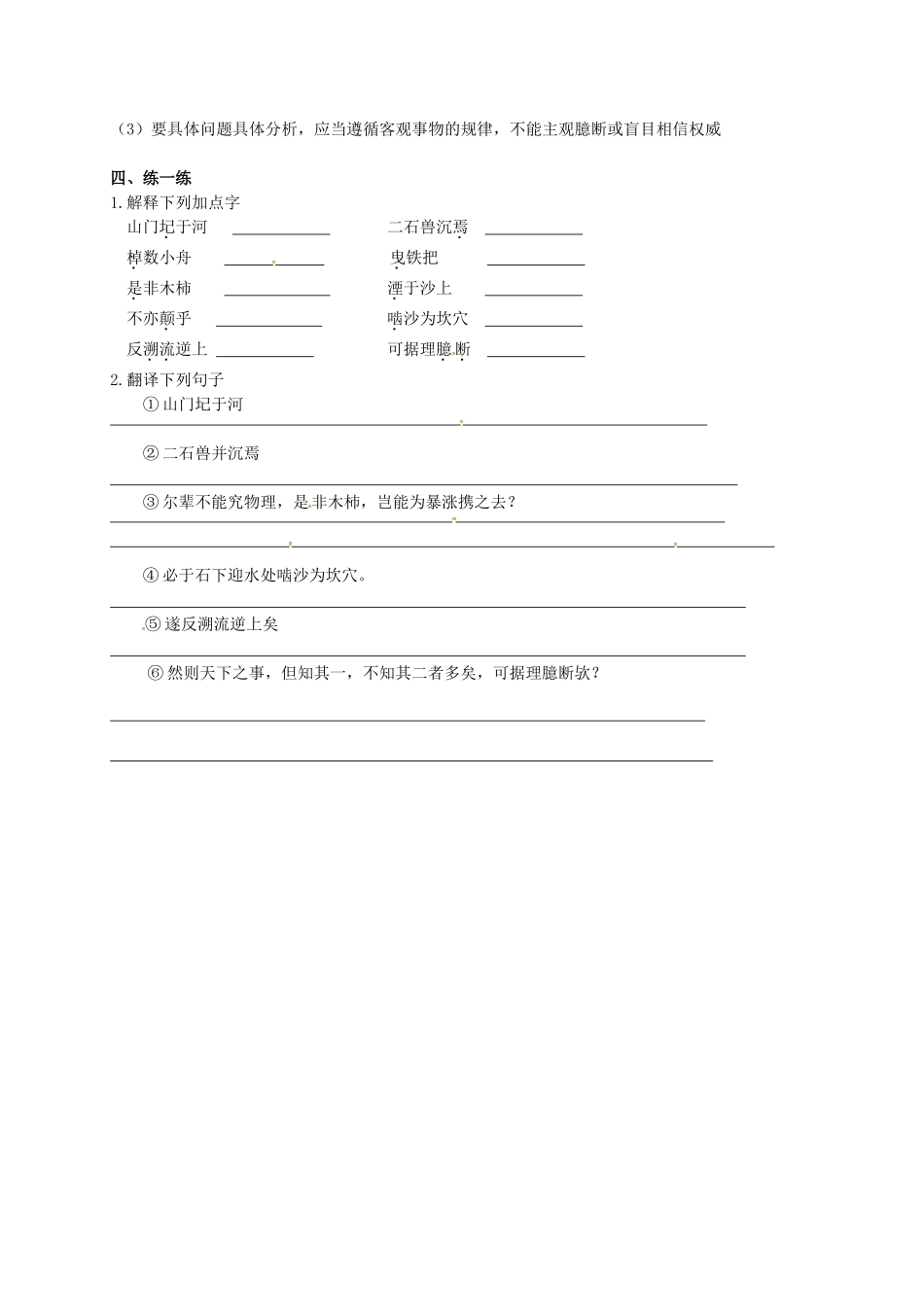 江苏输容市中考语文复习 新添古文 河中石兽教学案-人教版初中九年级全册语文教学案_第2页