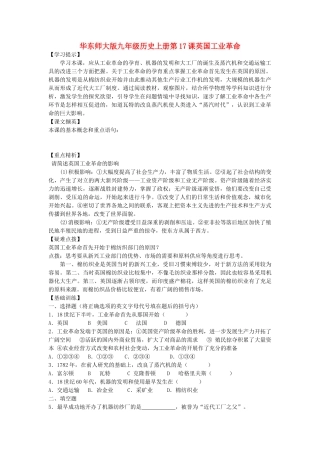 九年级历史上册 第17课 英国工业革命教案1 华东师大版
