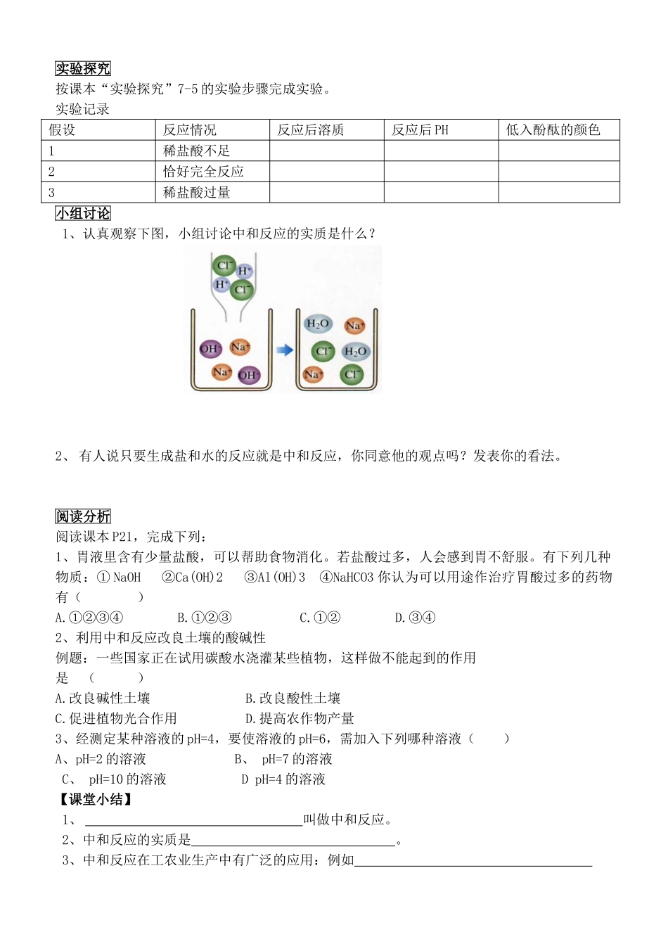 山东泰安新城实验中学九年级化学下册 7.4 酸碱中和反应学案（无答案）（新版）鲁教版_第3页