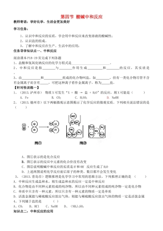 山东泰安新城实验中学九年级化学下册 7.4 酸碱中和反应学案（无答案）（新版）鲁教版
