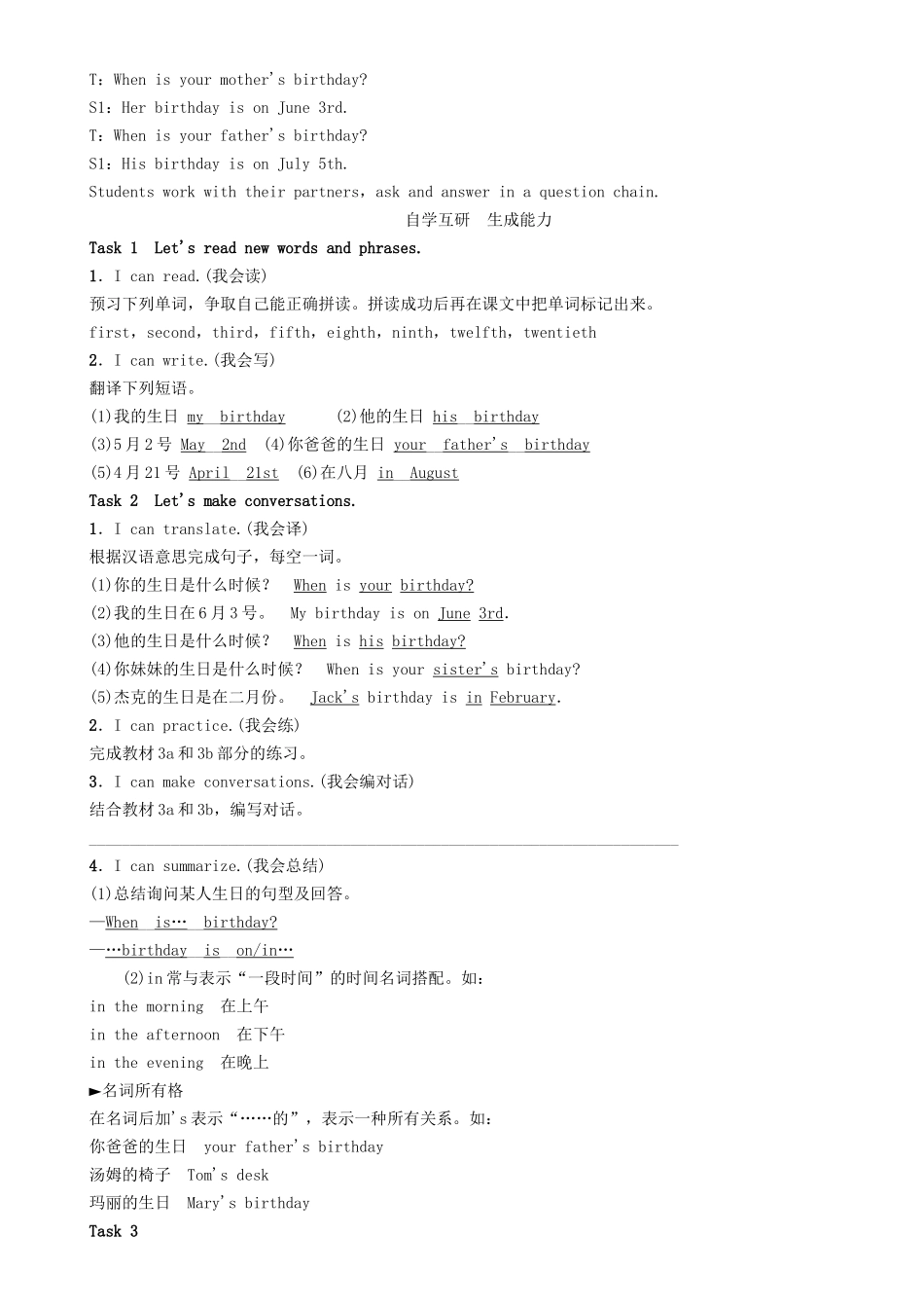 秋七年级英语上册 Unit 8 When is your birthday（第2课时）Section A（Grammar Focus-3c）学案 （新版）人教新目标版-（新版）人教新目标版初中七年级上册英语学案_第2页