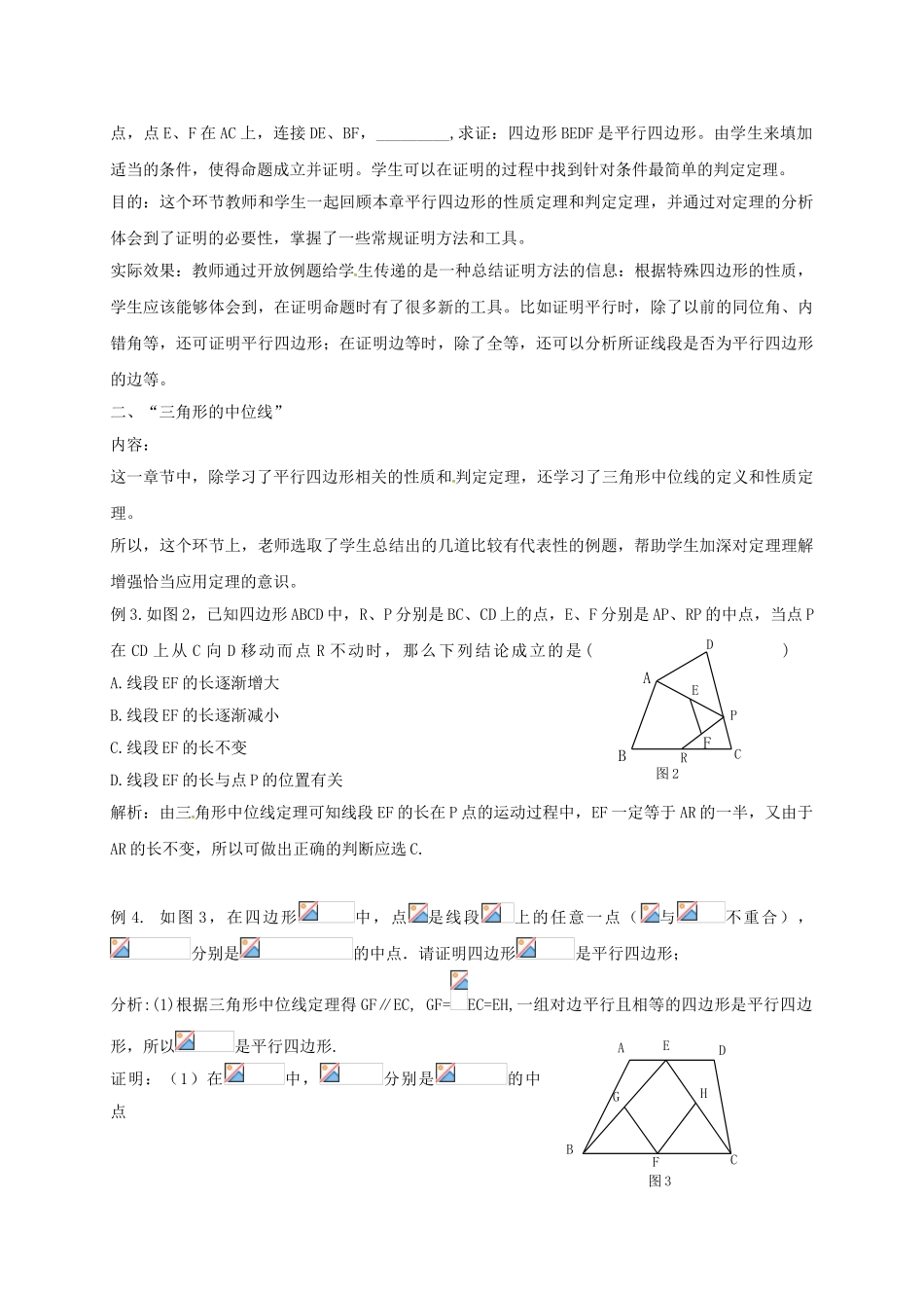 辽宁省灯塔市八年级数学下册 6 平行四边形回顾与思考导学案 （新版）北师大版-（新版）北师大版初中八年级下册数学学案_第2页