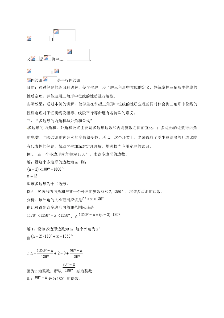 辽宁省灯塔市八年级数学下册 6 平行四边形回顾与思考导学案 （新版）北师大版-（新版）北师大版初中八年级下册数学学案_第3页