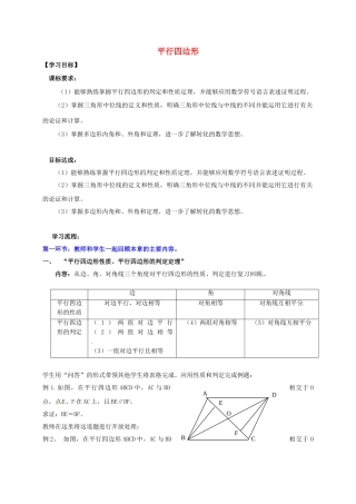 辽宁省灯塔市八年级数学下册 6 平行四边形回顾与思考导学案 （新版）北师大版-（新版）北师大版初中八年级下册数学学案