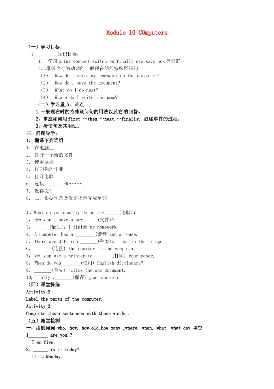 浙江省义乌市下骆宅初级中学七年级英语《Unit 1 Module 10》学案_第1页