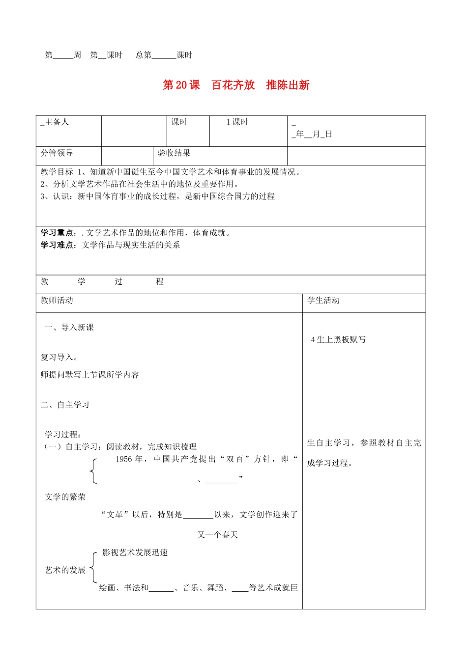 山东省郯城县八年级历史《百花齐放 推陈出新》教案 新人教版_第1页