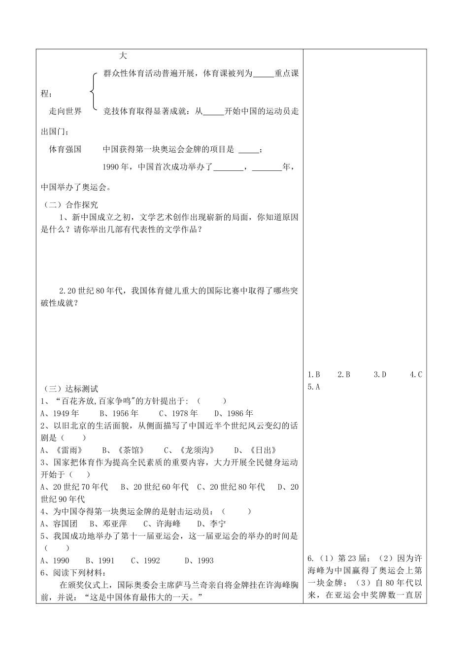 山东省郯城县八年级历史《百花齐放 推陈出新》教案 新人教版_第2页
