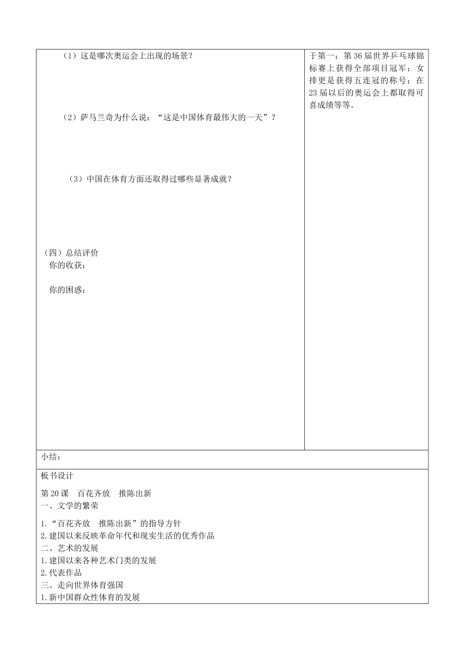 山东省郯城县八年级历史《百花齐放 推陈出新》教案 新人教版_第3页