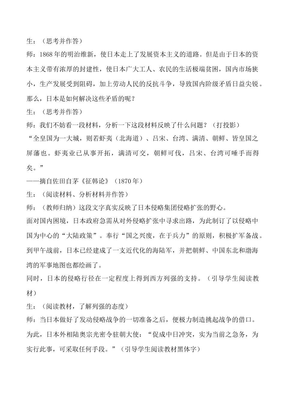 鲁教版七年级历史甲午中日战争教案_第2页