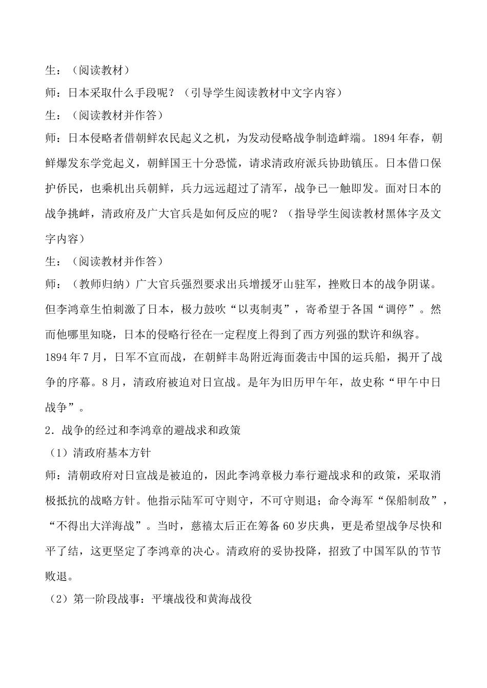 鲁教版七年级历史甲午中日战争教案_第3页