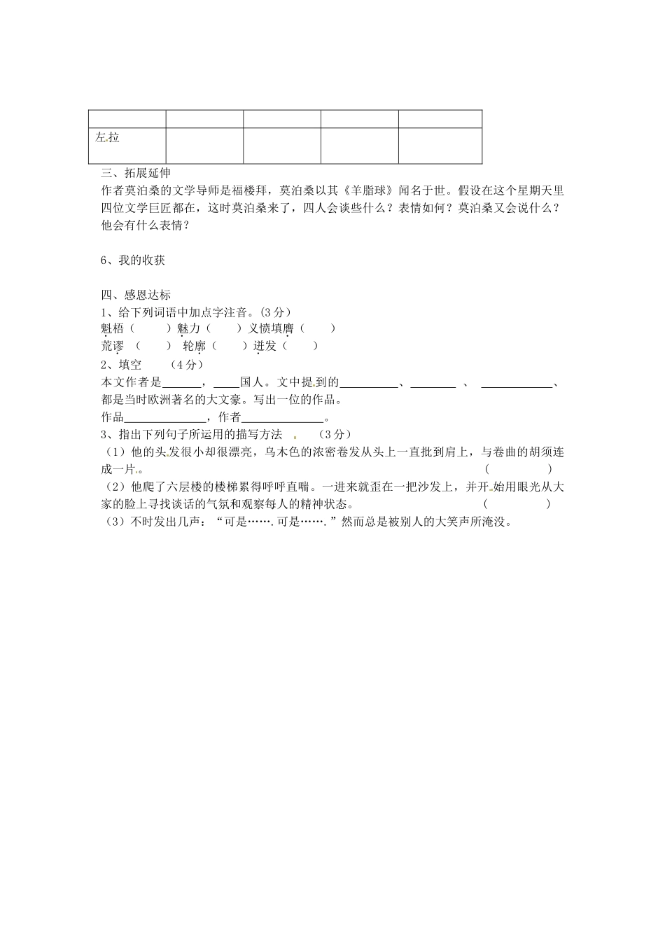 山东省宁阳县第二十五中学七年级语文下册《第14课 福楼拜家的星期天》学案 新人教版_第2页