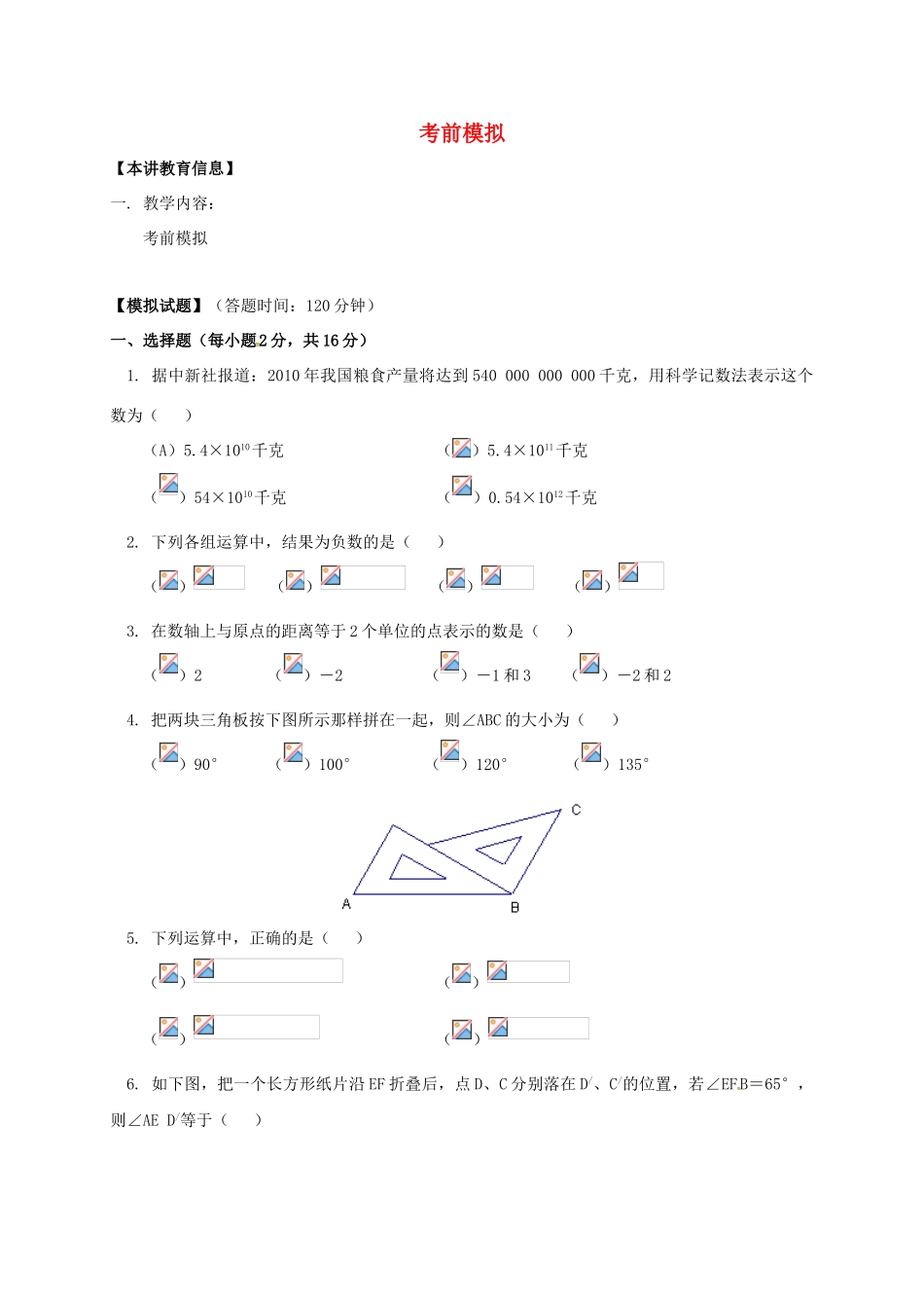 辽宁省凌海市七年级数学下册 课后补习班辅导 考前模拟讲学案2 苏科版-苏科版初中七年级下册数学学案_第1页