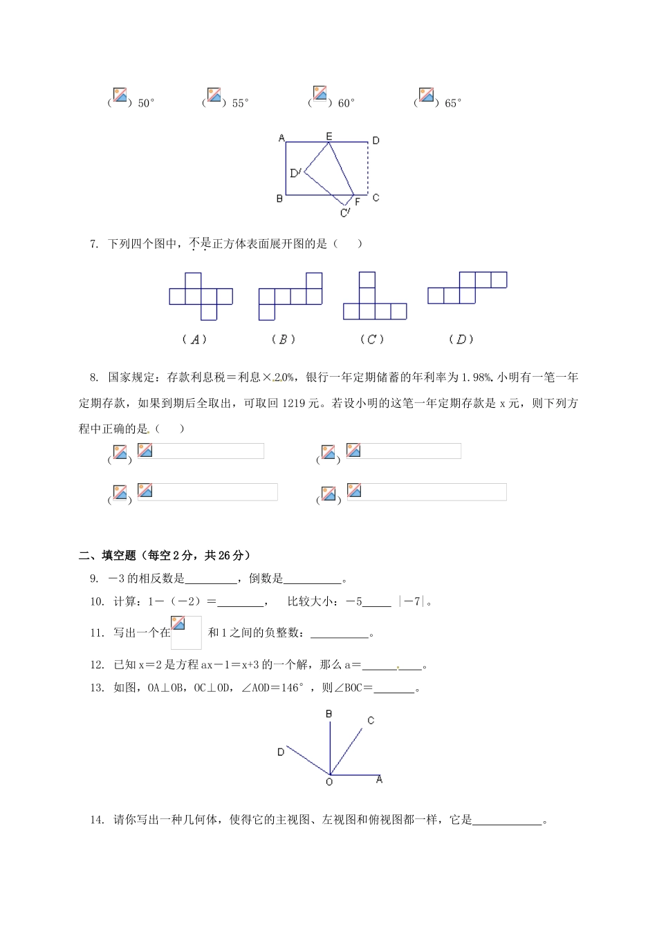 辽宁省凌海市七年级数学下册 课后补习班辅导 考前模拟讲学案2 苏科版-苏科版初中七年级下册数学学案_第2页