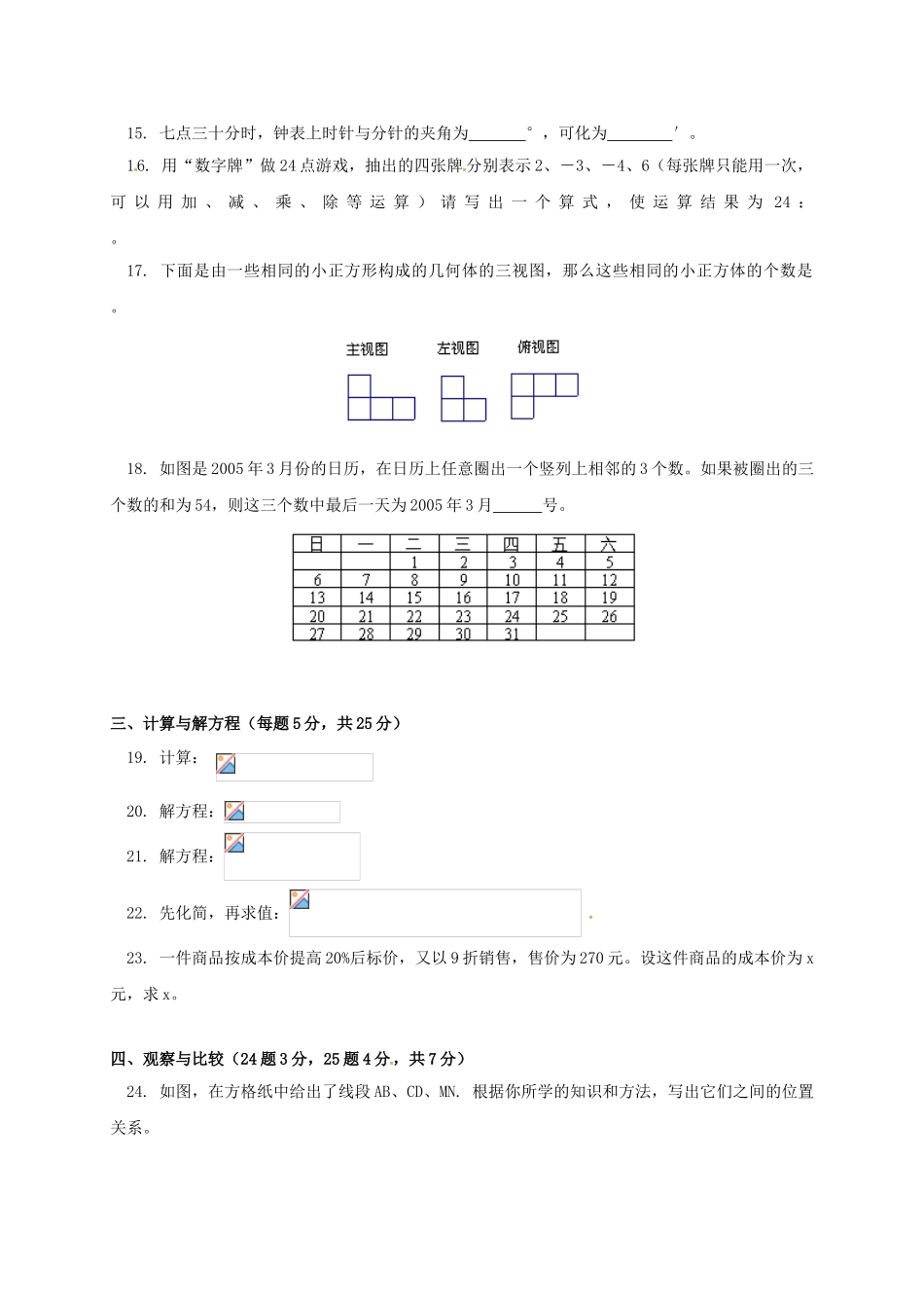 辽宁省凌海市七年级数学下册 课后补习班辅导 考前模拟讲学案2 苏科版-苏科版初中七年级下册数学学案_第3页