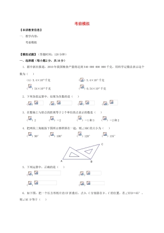 辽宁省凌海市七年级数学下册 课后补习班辅导 考前模拟讲学案2 苏科版-苏科版初中七年级下册数学学案