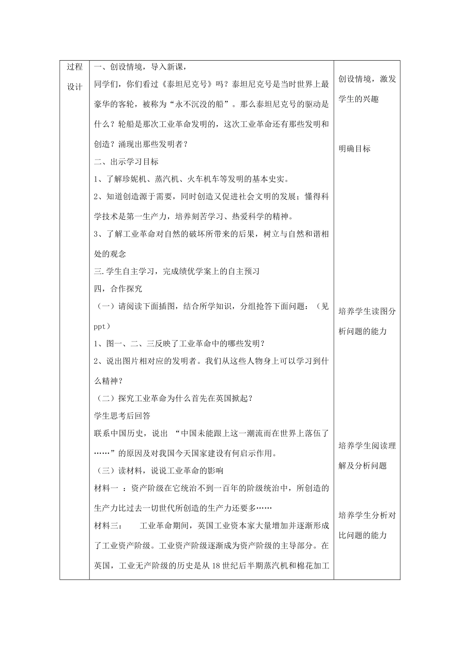 九年级历史上册 第8课 改变世界面貌的蒸汽革命教案1 北师大版-北师大版初中九年级上册历史教案_第2页