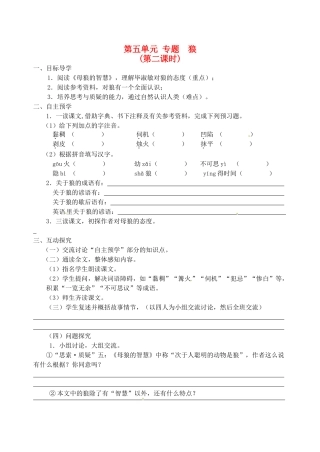 江苏省高邮市车逻初级中学七年级语文上册《狼》第二课时导学案 苏教版