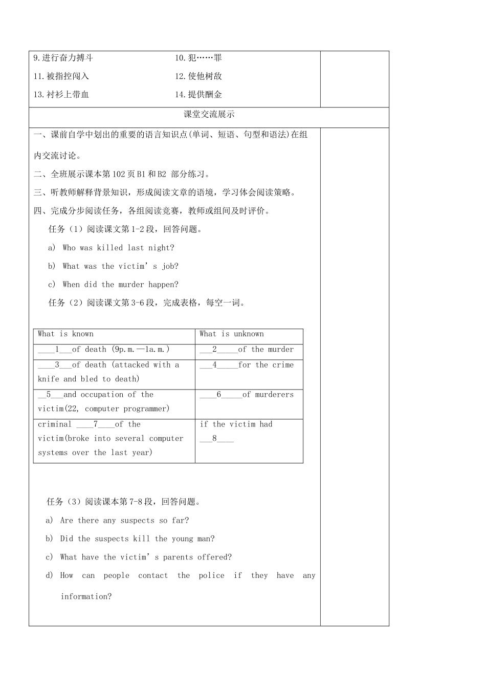 九年级英语上册 Unit 6 Detective stories Reading（1）精品学案 牛津译林版_第2页